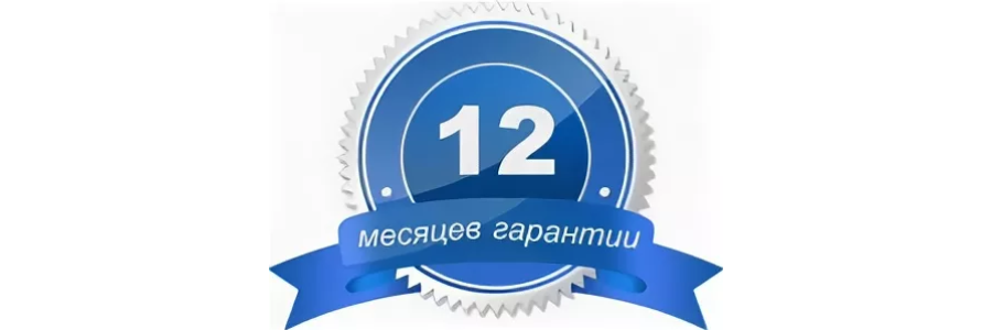 Гарантия