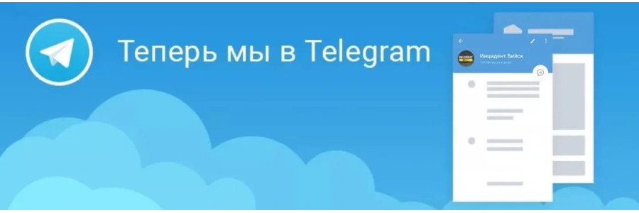 Мы в телеграмм